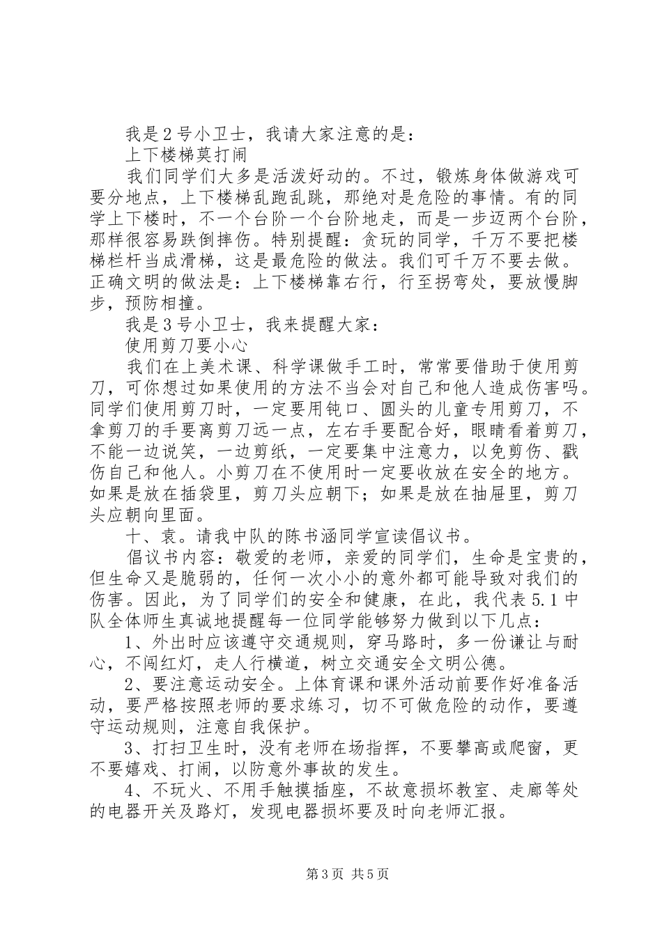 安全教育日升旗仪式主持词_第3页