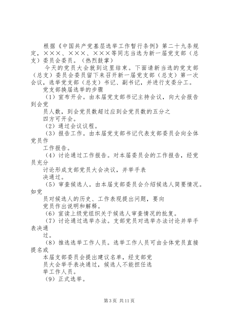 换届选举大会主持稿_第3页