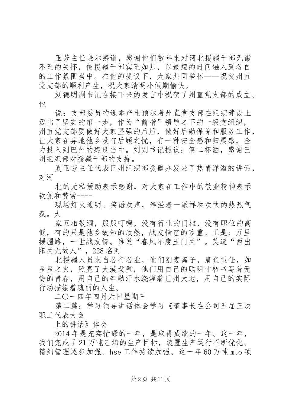 学习领导讲话信息(精选多篇)_第2页