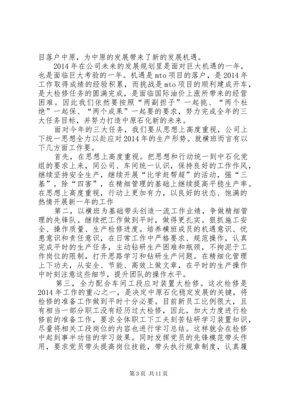 学习领导讲话信息(精选多篇)_第3页
