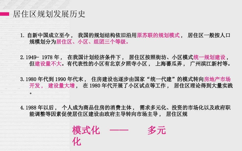 居住区规划案例分析-国内外经典住宅_第2页