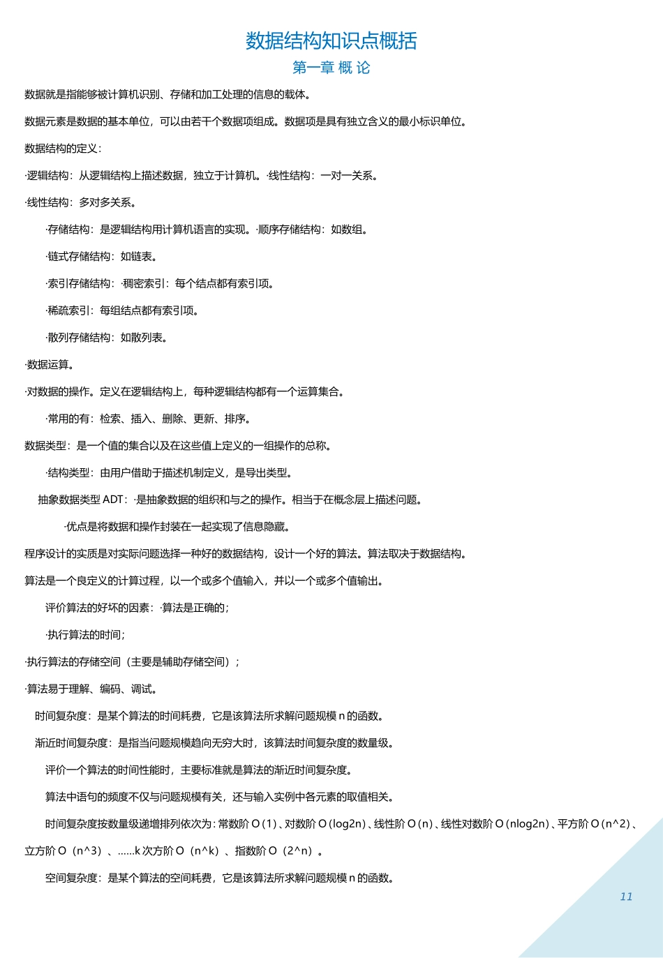 非常实用的数据结构知识点总结_第1页
