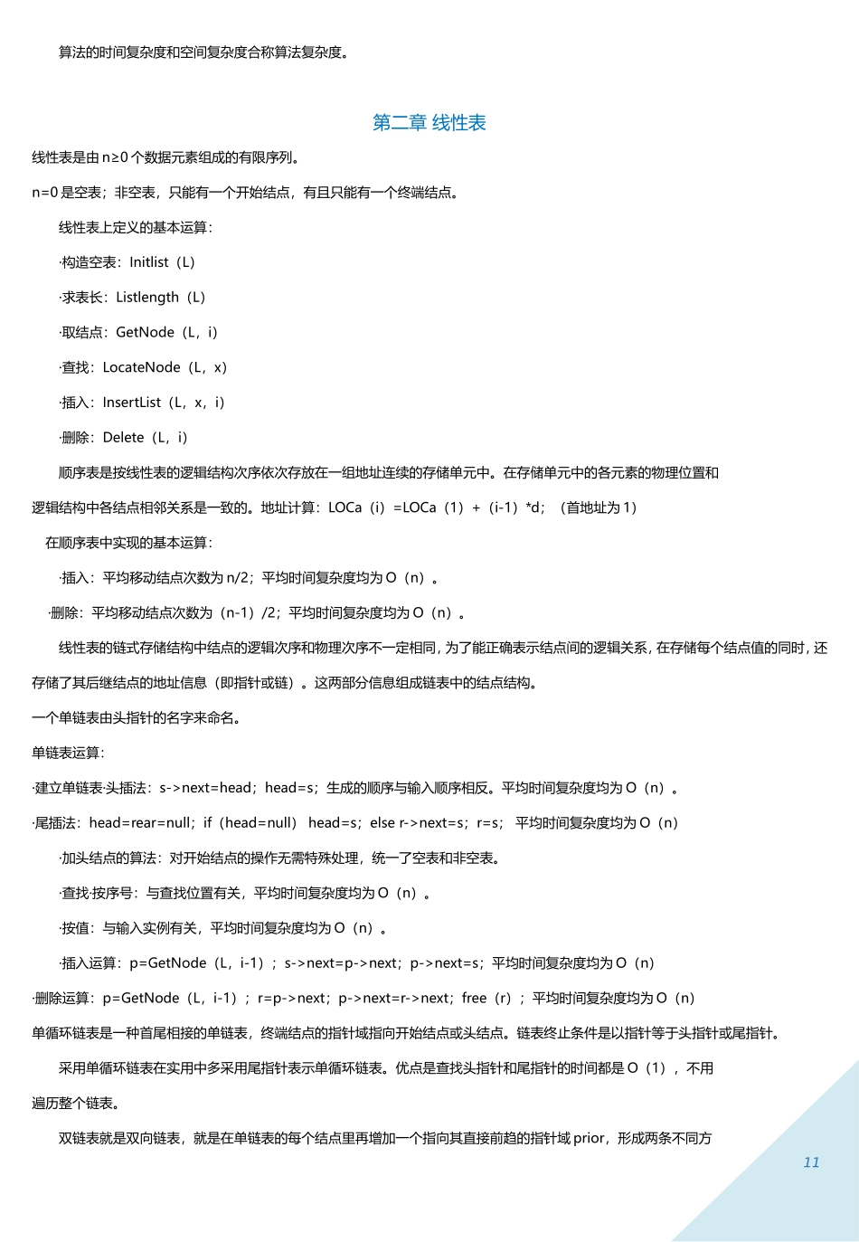 非常实用的数据结构知识点总结_第2页