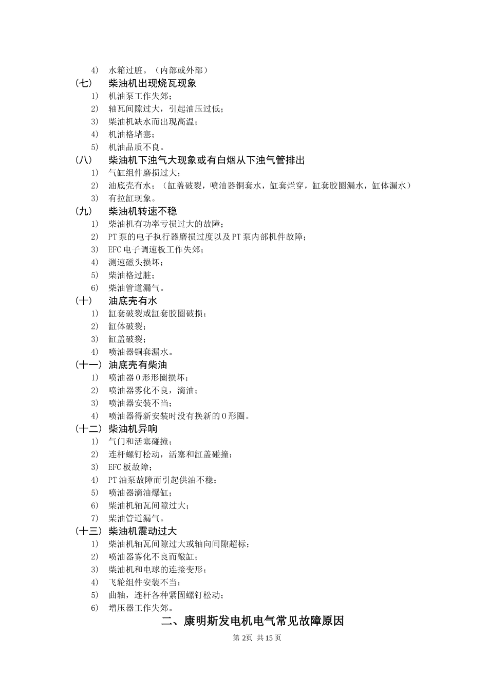 康明斯柴油机常见故障_第2页