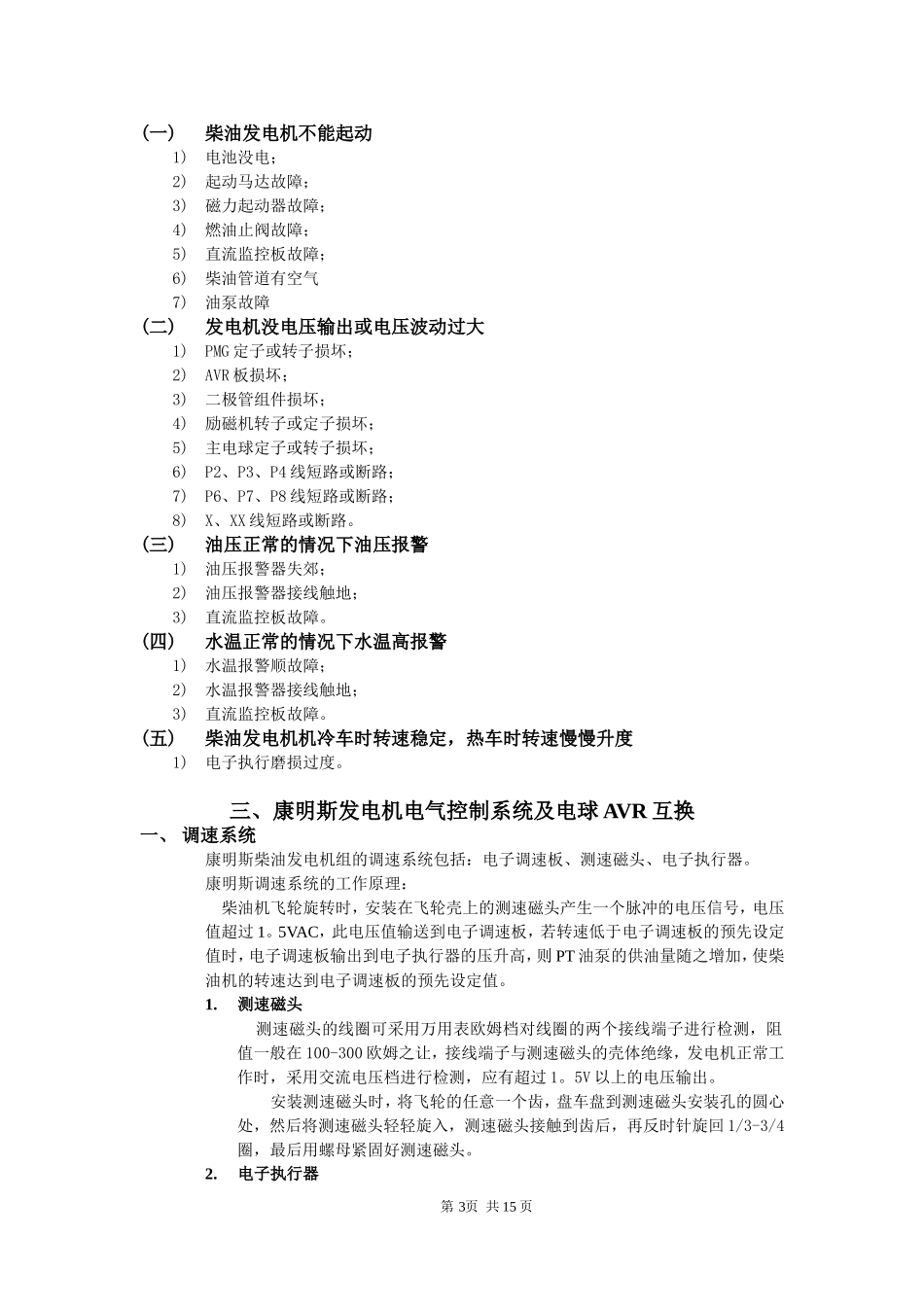 康明斯柴油机常见故障_第3页