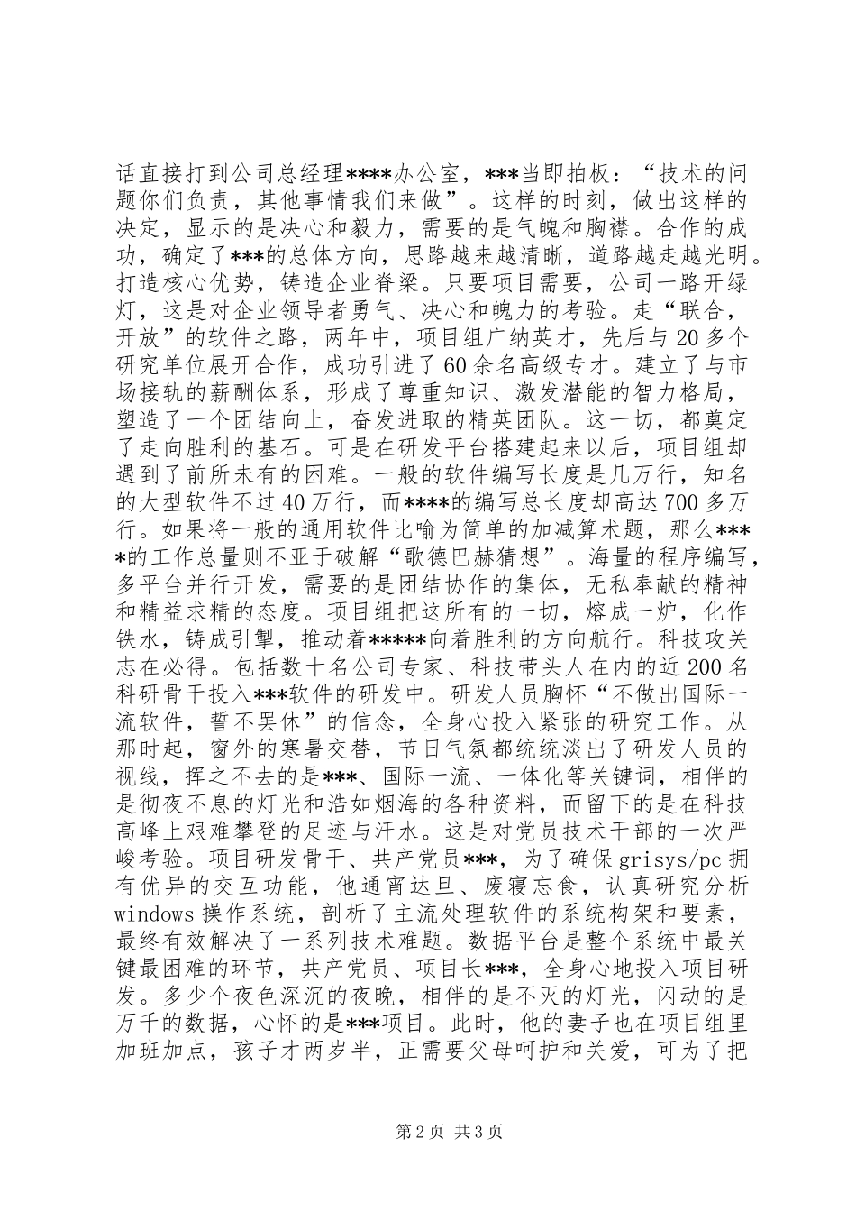 铸造东方魂--演讲稿_第2页