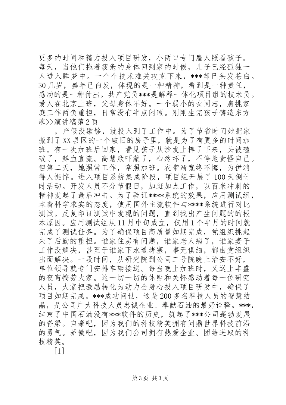 铸造东方魂--演讲稿_第3页