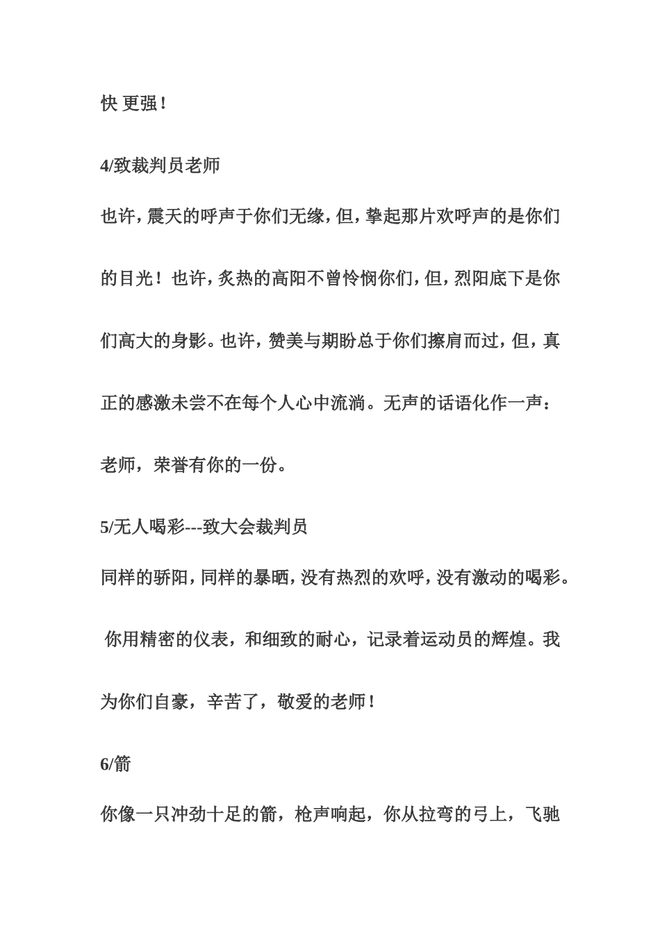 学校运动会稿件_第2页