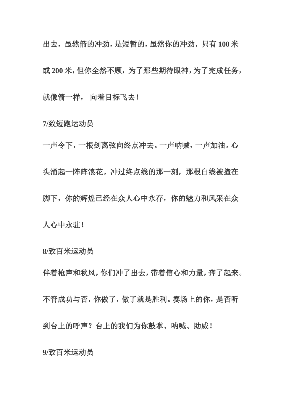 学校运动会稿件_第3页