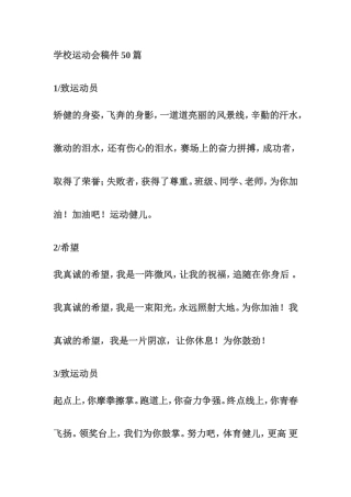 学校运动会稿件