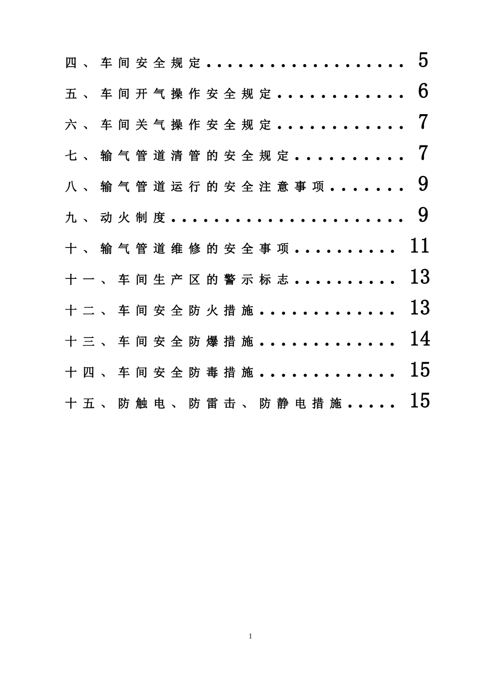 天然气安全规章制度_第2页