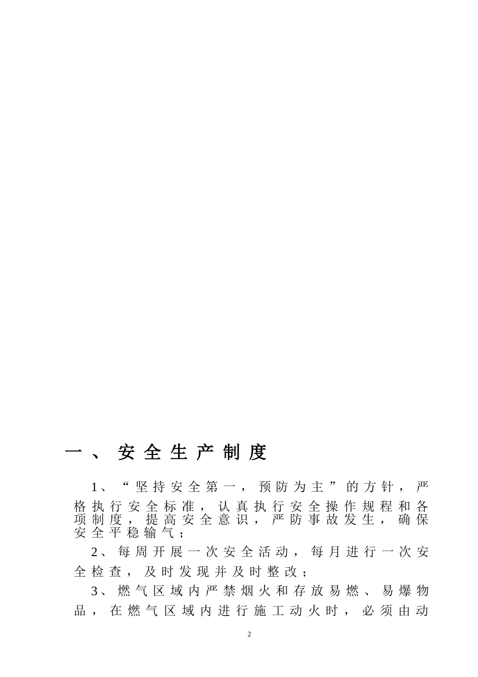 天然气安全规章制度_第3页