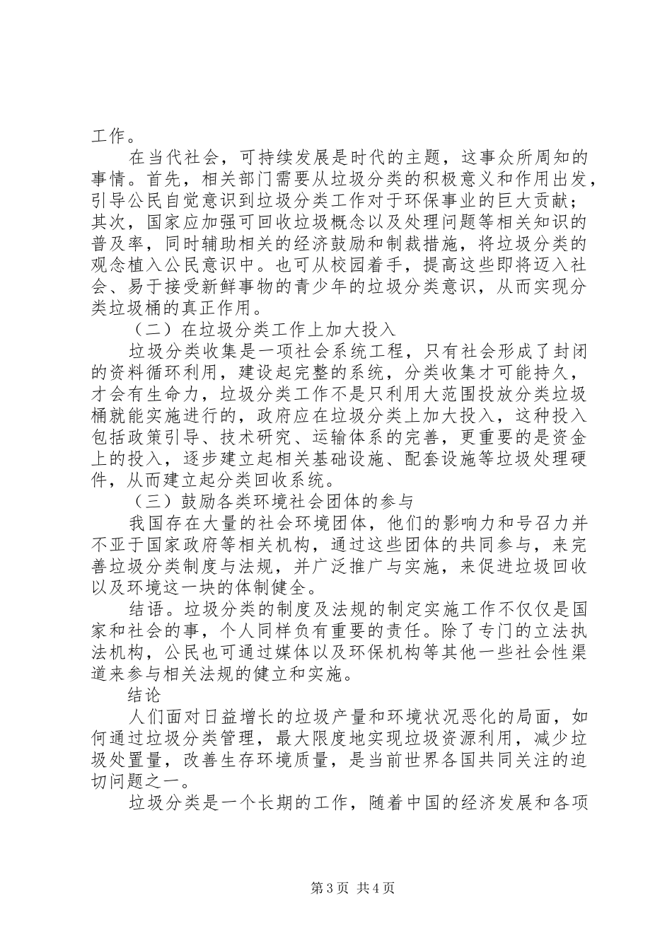 垃圾分类,保护环境主持词_第3页