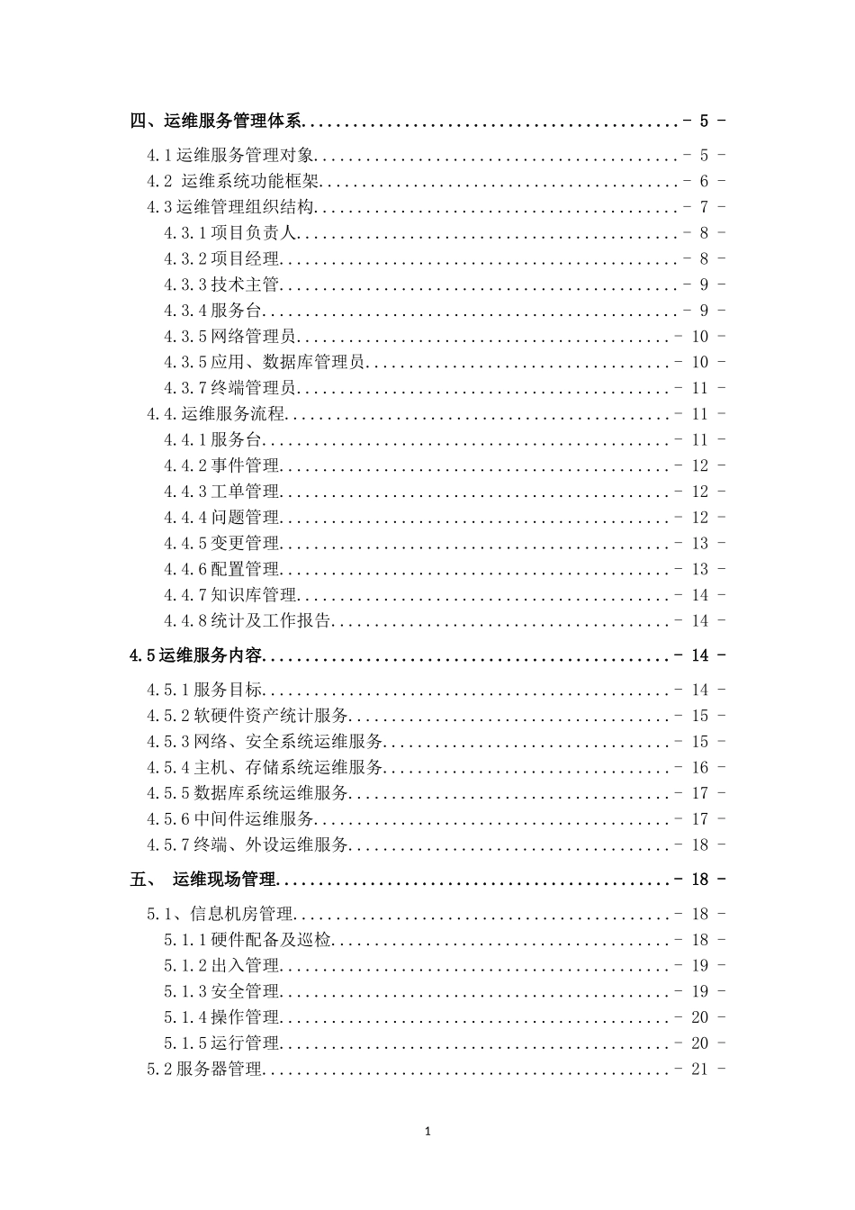 信息技术管理中心运维制度及流程 (2)_第3页