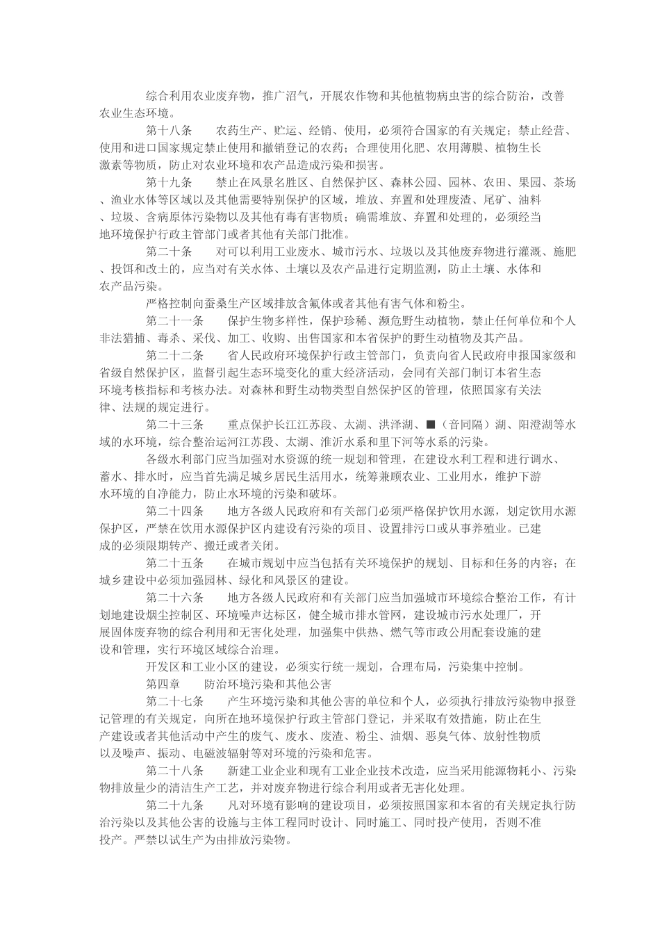 江苏省环境保护条例(修正)_第3页