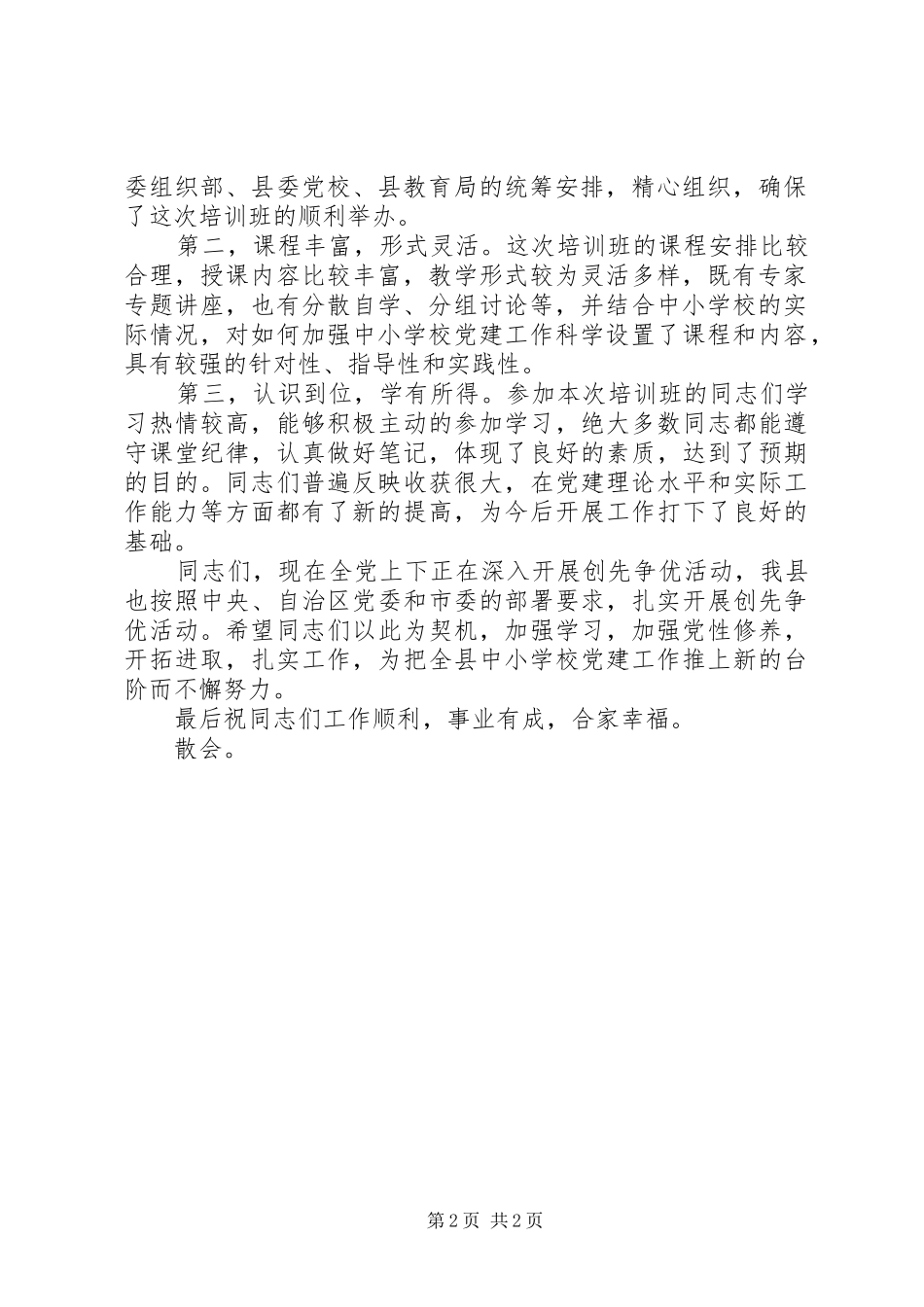 培训结业的主持词_第2页