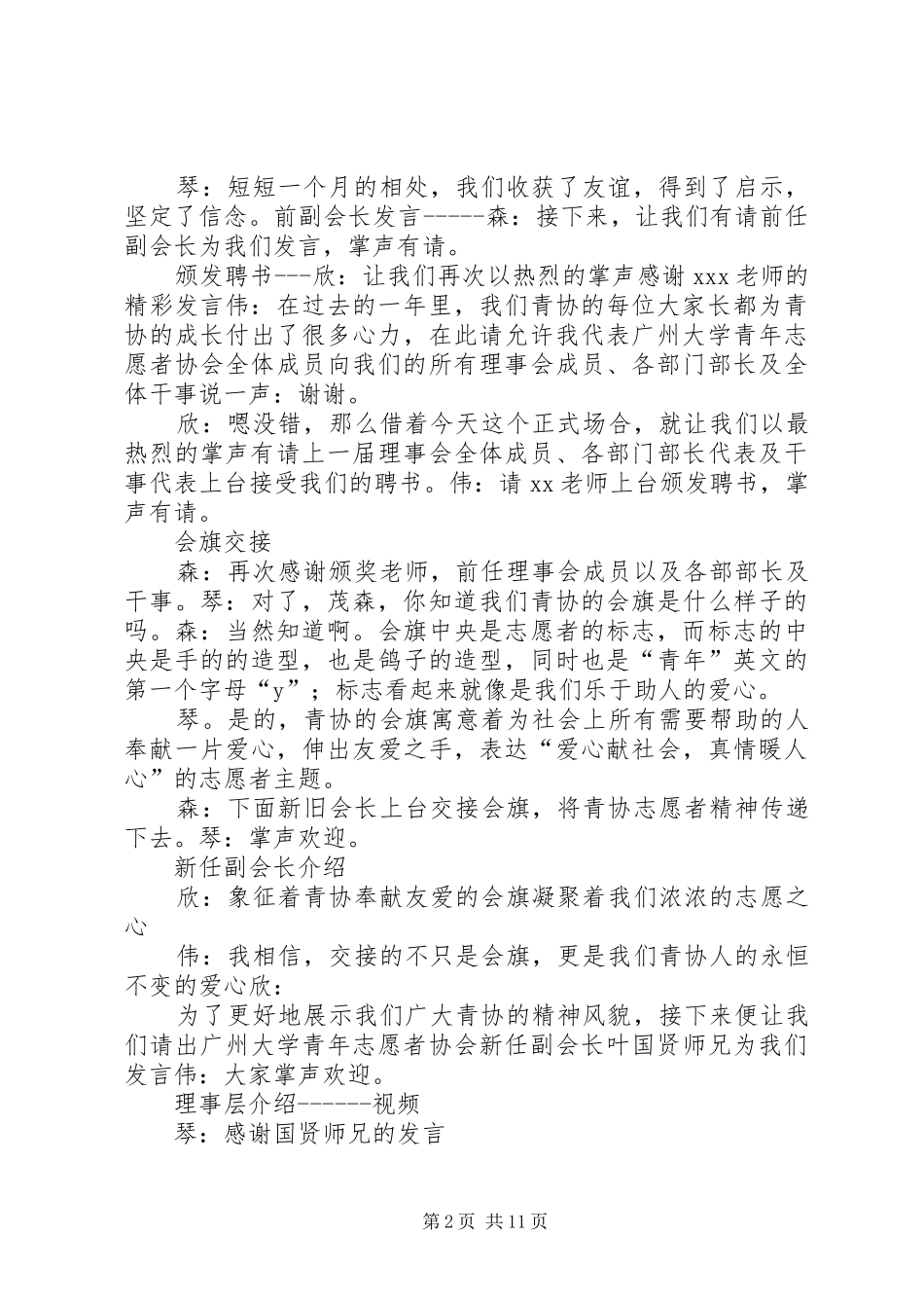 全体大会主持稿5篇范文_第2页