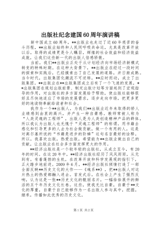 出版社纪念建国60周年演讲稿