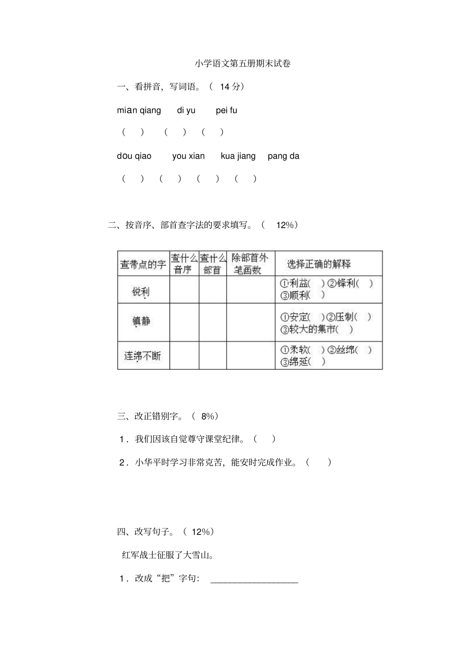 人教版小学三年级语文数学英语上册期末试卷_第1页
