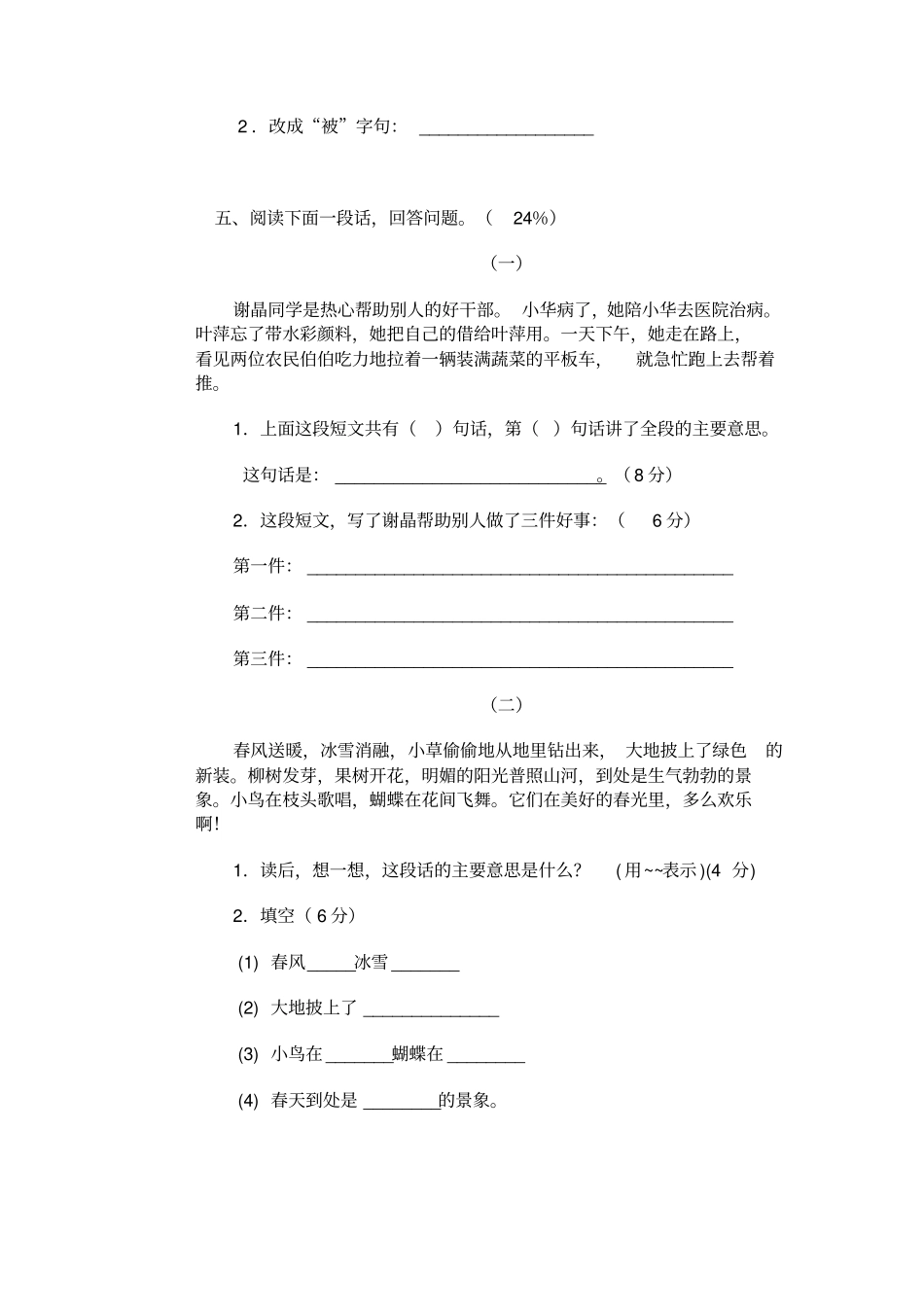 人教版小学三年级语文数学英语上册期末试卷_第2页