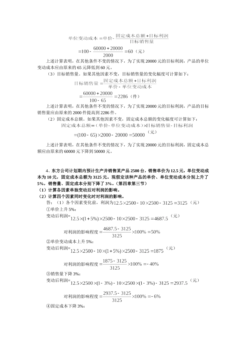 管理会计作业答案_第3页