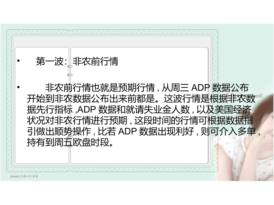 非农三大行情操作技巧_第2页