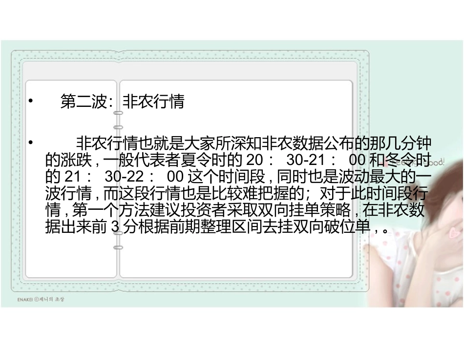 非农三大行情操作技巧_第3页