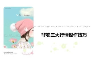 非农三大行情操作技巧