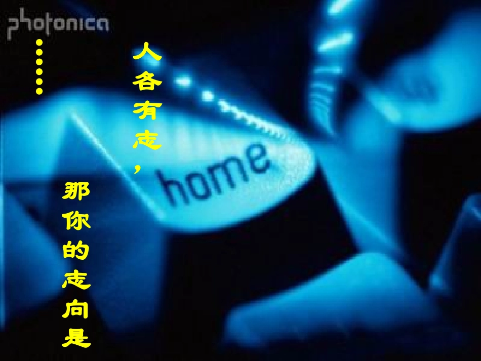 敬业与乐业ppt_第2页