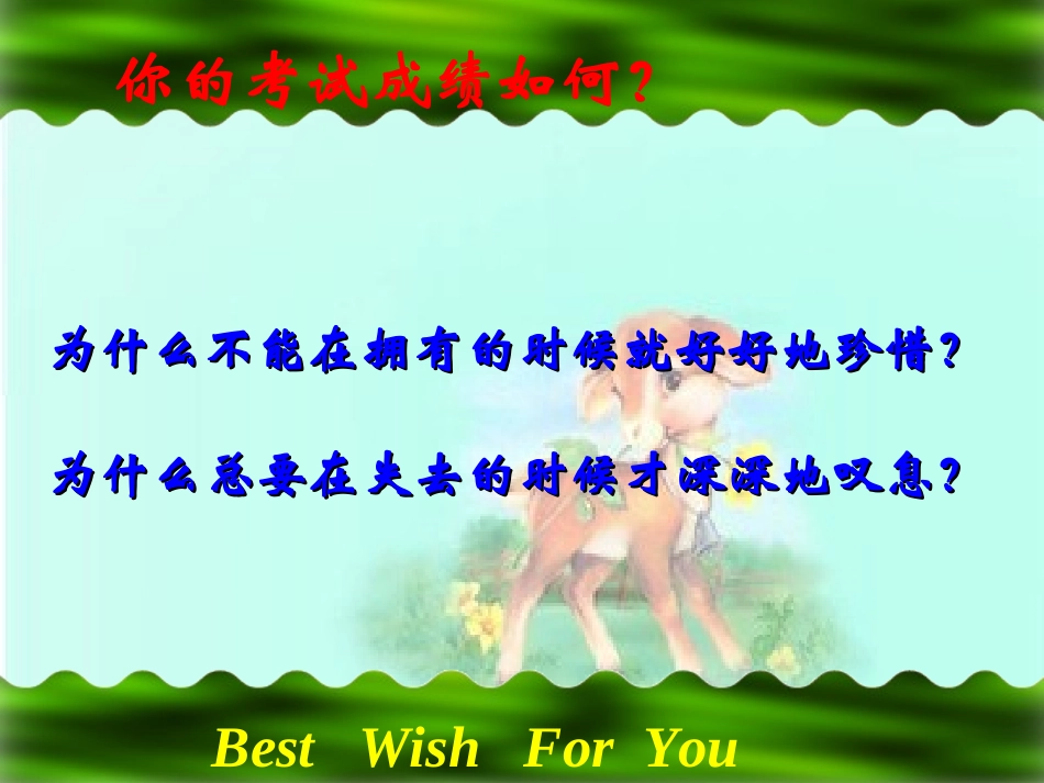 高三二部勇气、坚韧、顽强主题班会_第2页