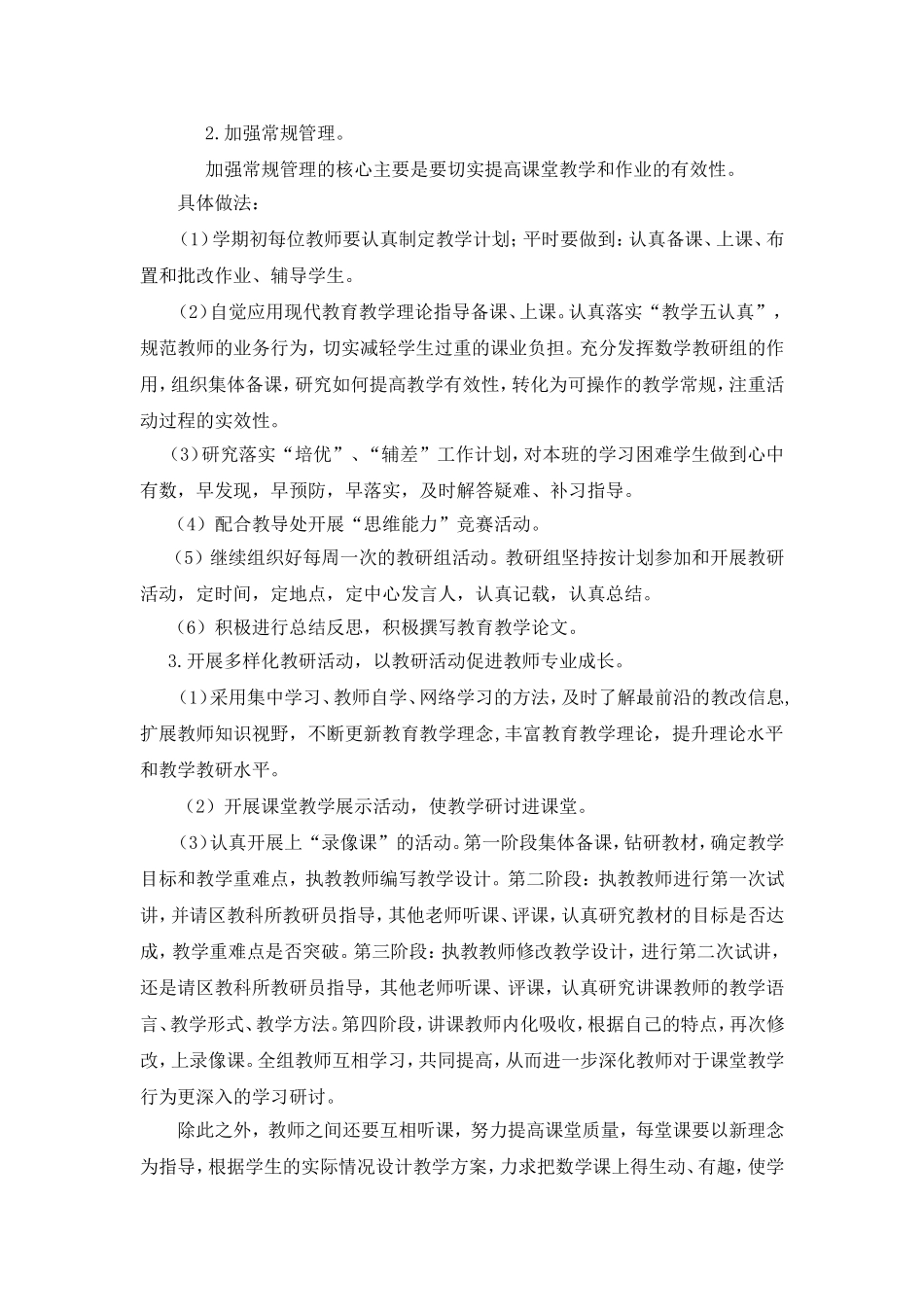 小学数学教研组教研活动计划_第2页