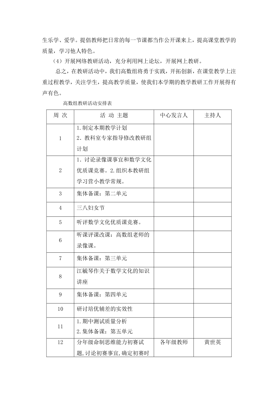小学数学教研组教研活动计划_第3页