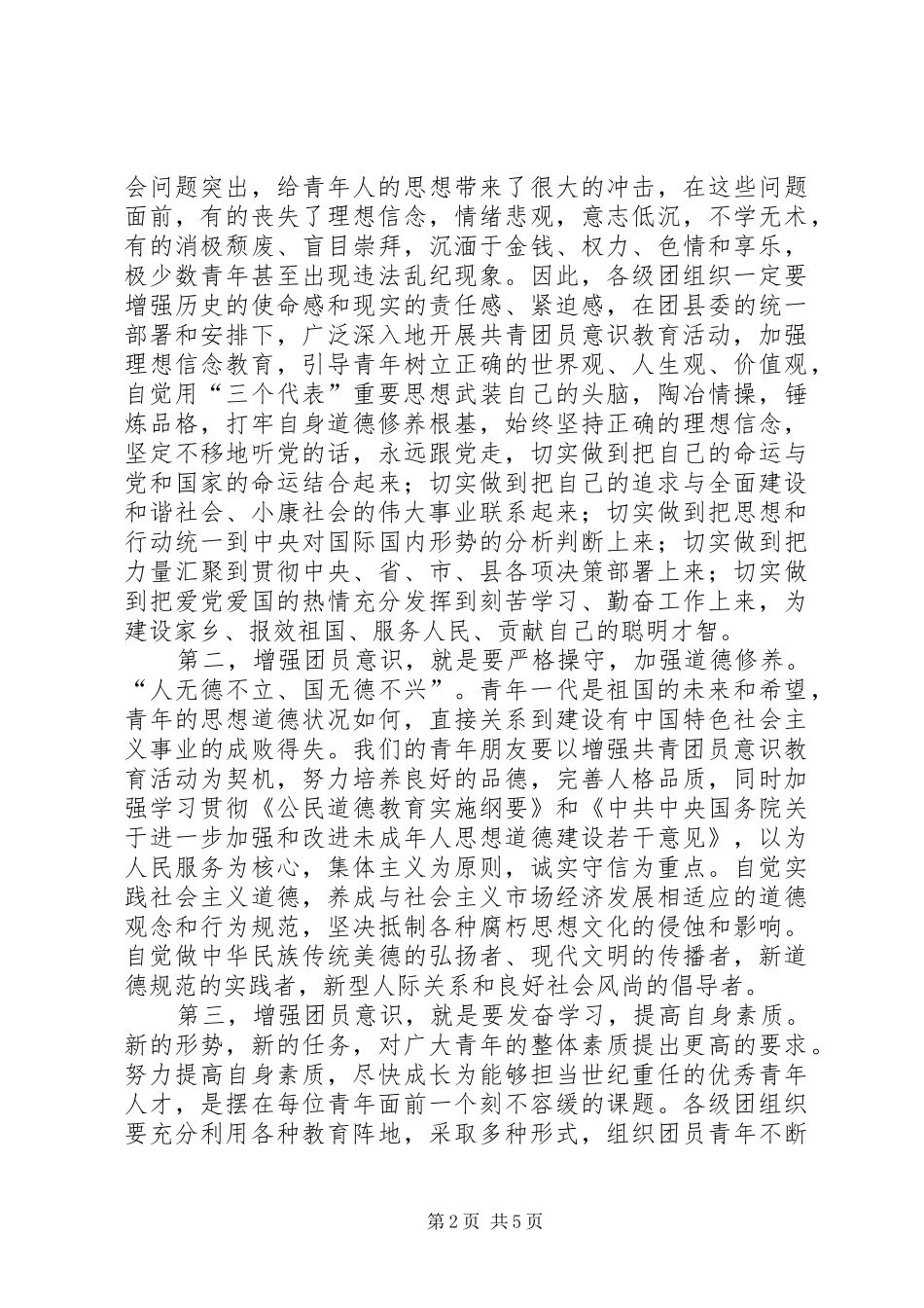 在全县增强共青团员意识主题教育活动动员大会暨关工委工作会议上的讲话_第2页