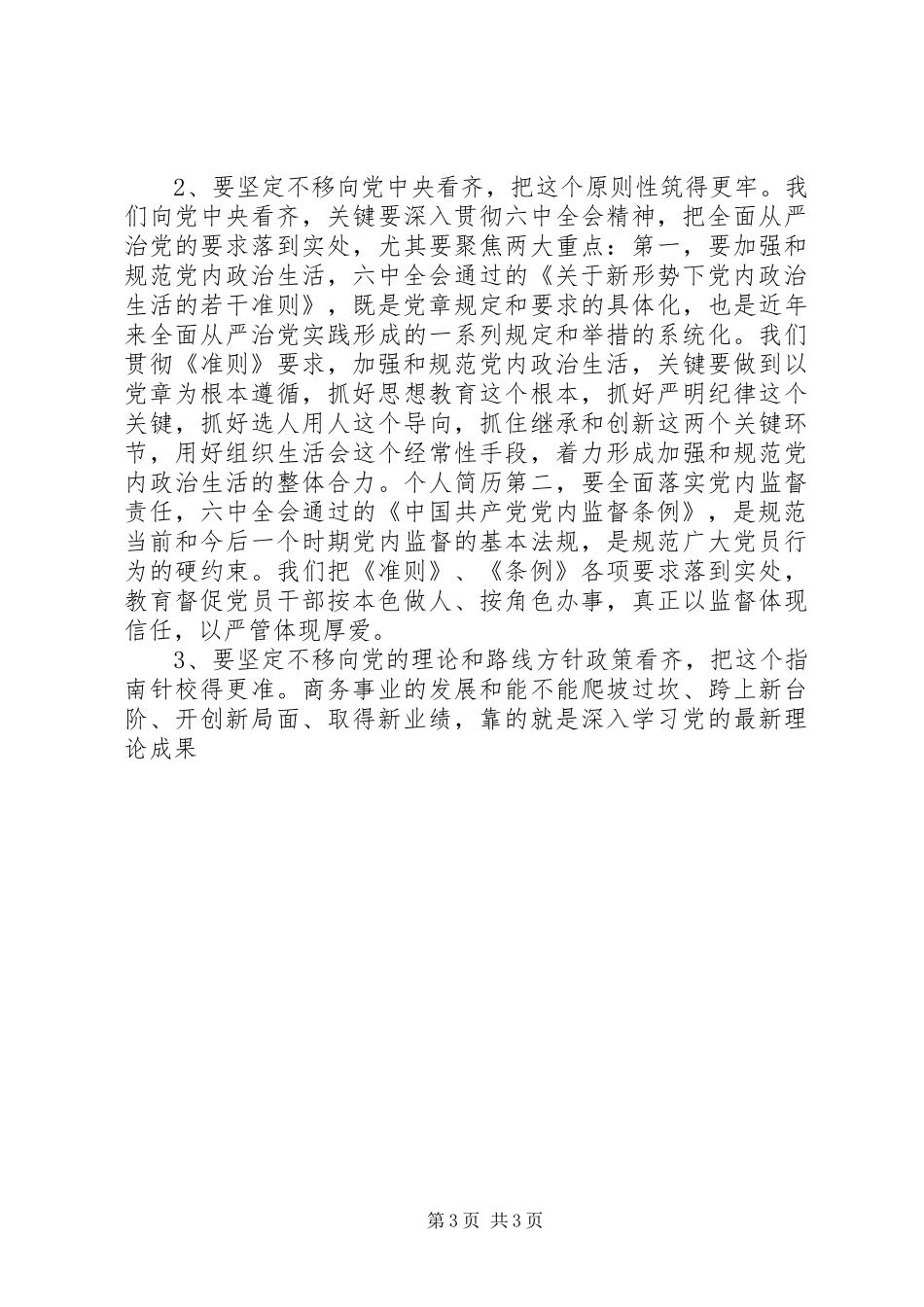 讲看齐、见行动讨论讲话提纲_第3页