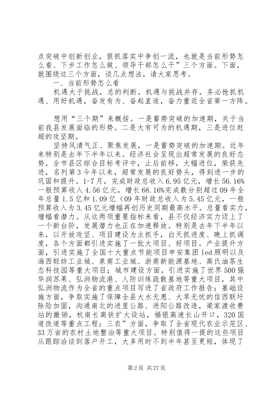 书记在三思三创专题会发言_第2页