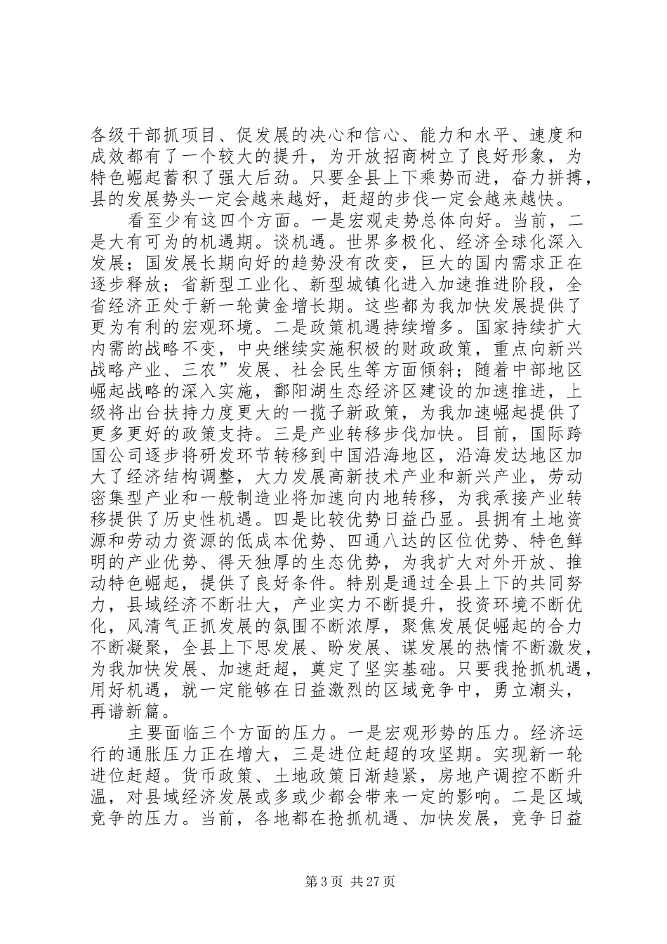 书记在三思三创专题会发言_第3页