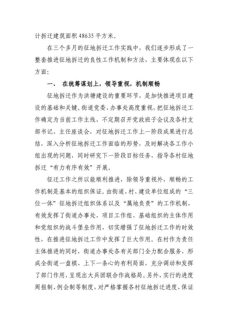 征地拆迁工作总结_第2页