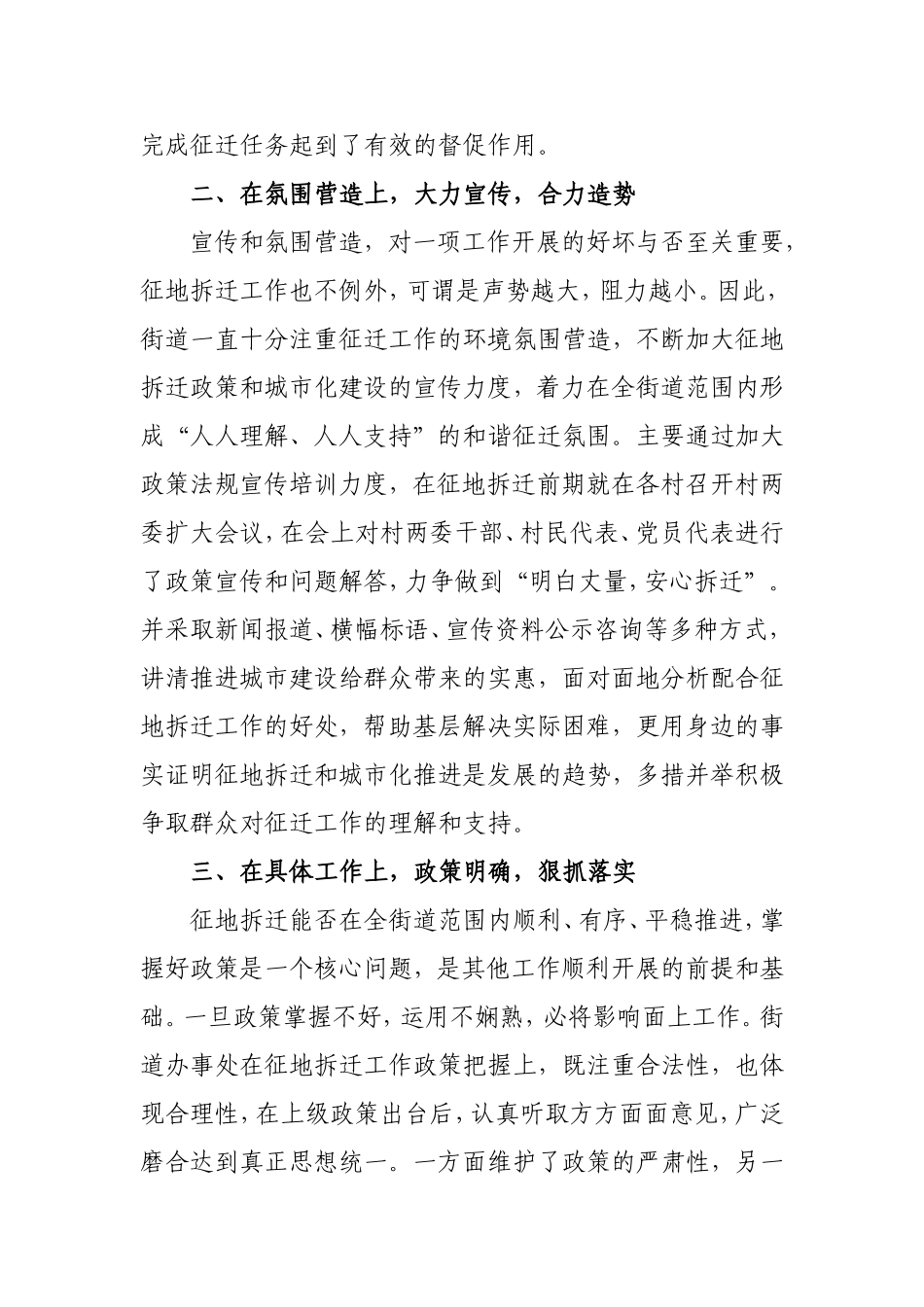 征地拆迁工作总结_第3页