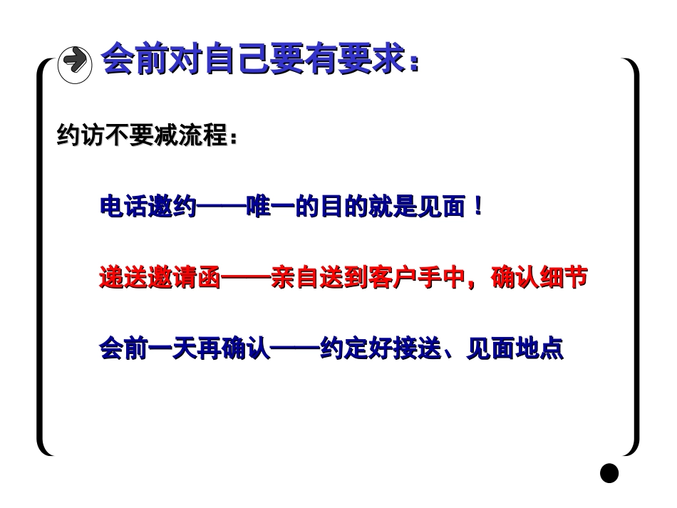 酒会(前中后)运作_第2页