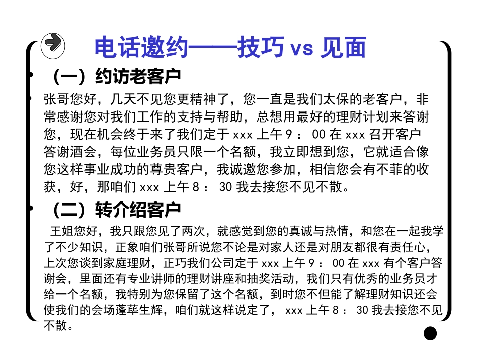 酒会(前中后)运作_第3页