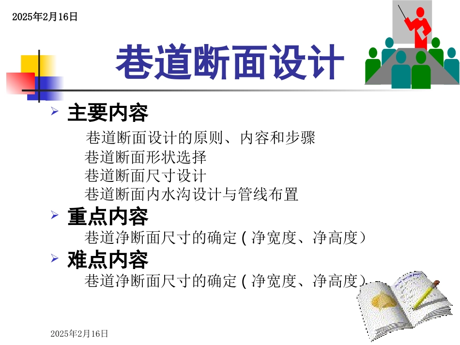 井巷工程-第一章--巷道断面设计_第2页