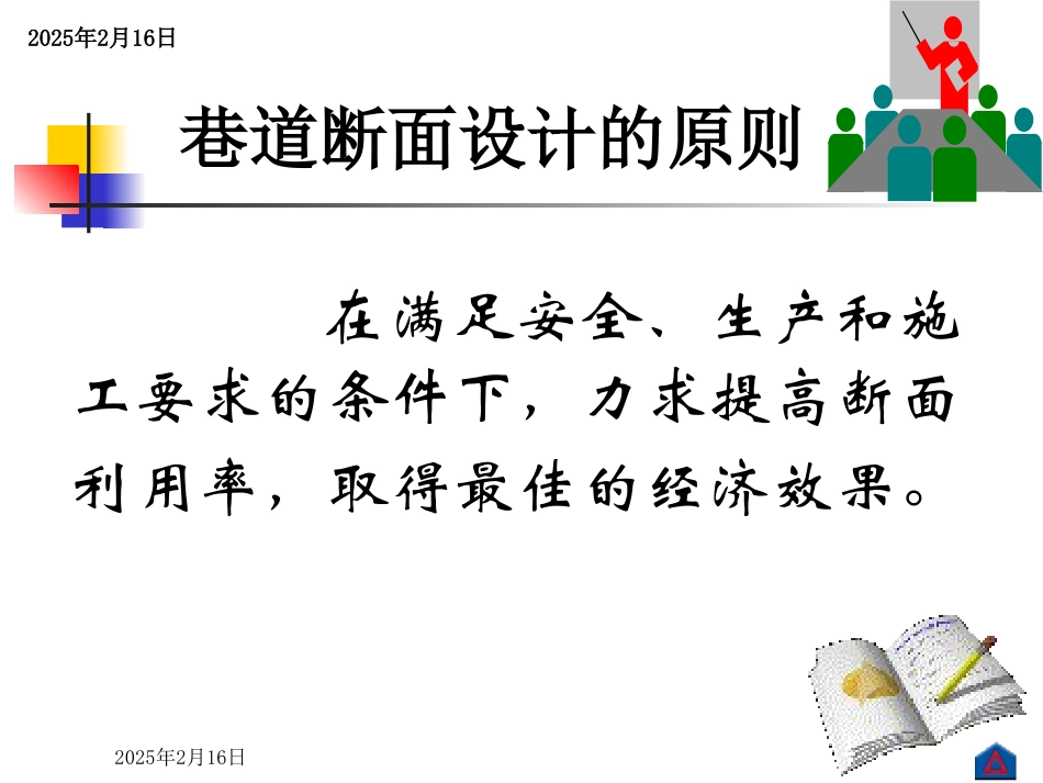 井巷工程-第一章--巷道断面设计_第3页