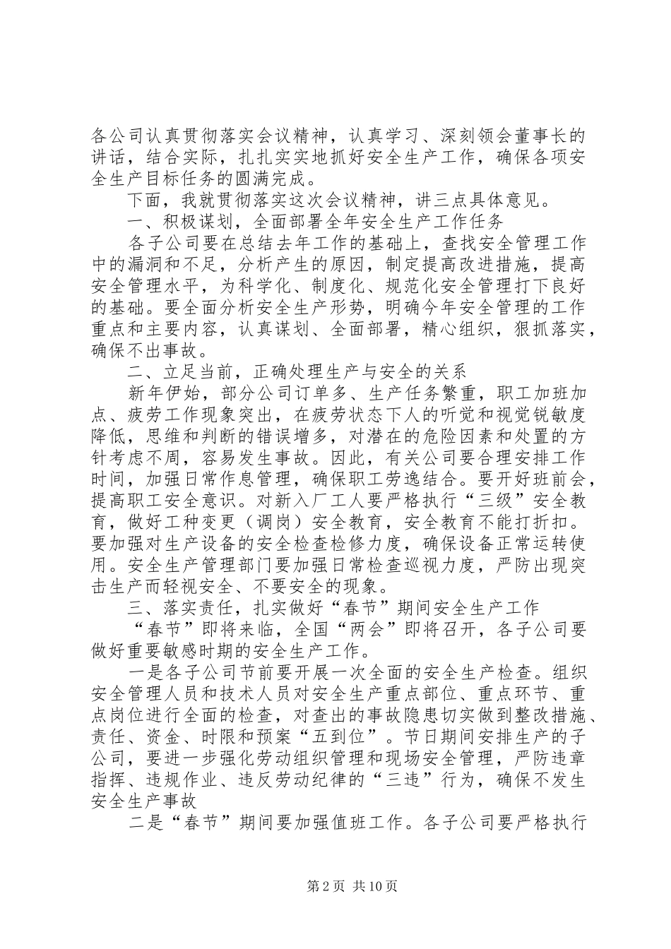 第一篇：安全生产表彰会议主持词安全生产表彰会议_第2页