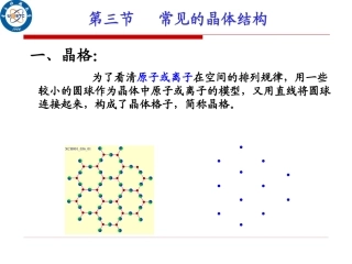 固体物理_常见晶体的结构_2013