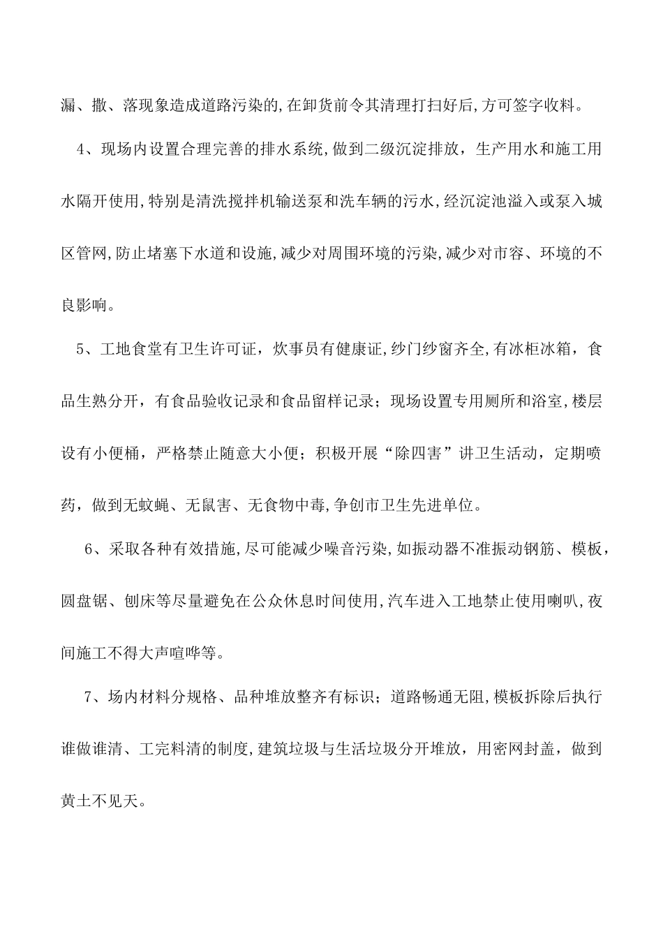 扬尘治理控制措施 (2)_第3页