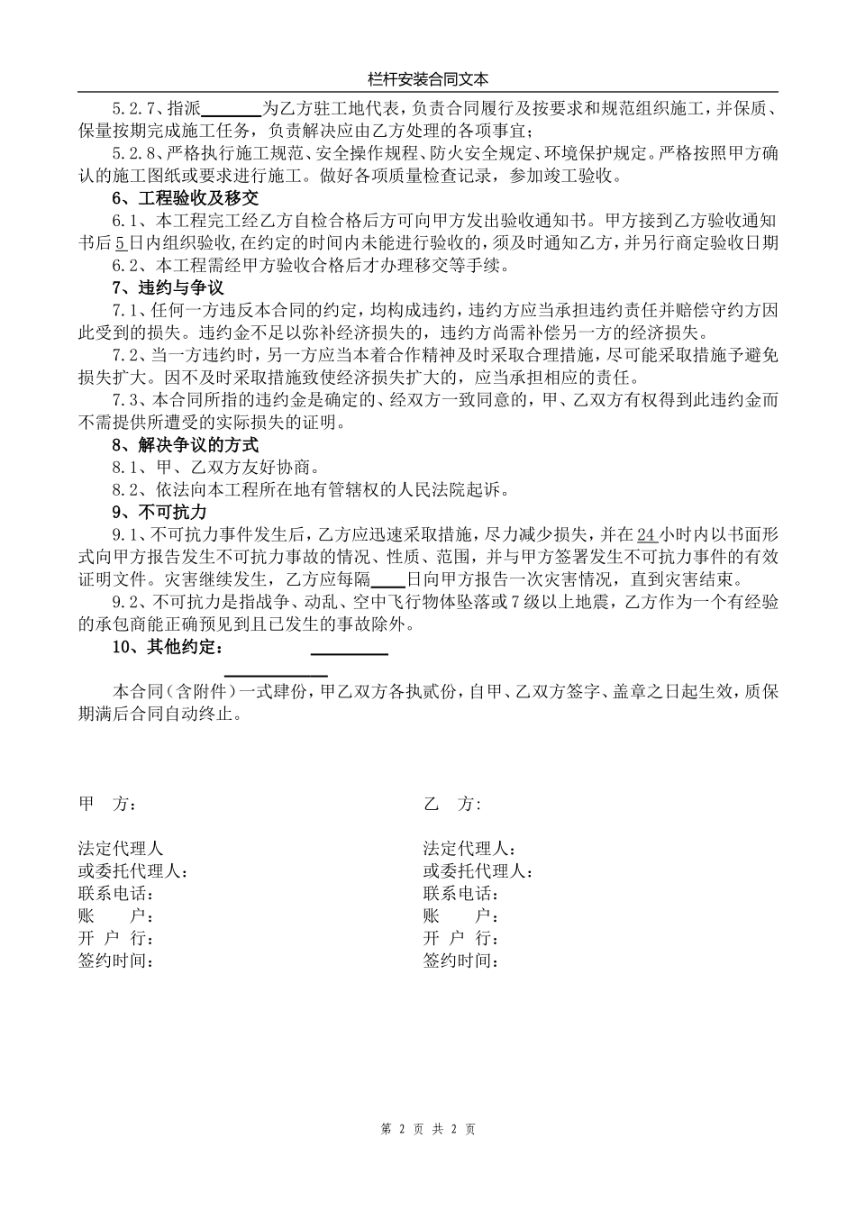 栏杆安装合同样本_第2页