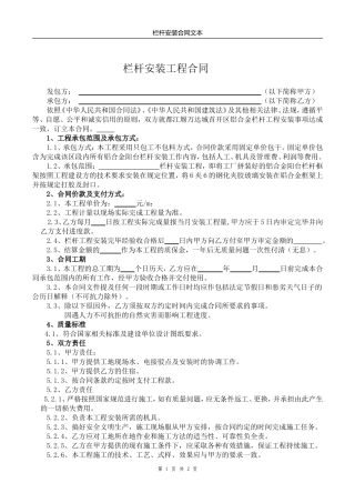 栏杆安装合同样本