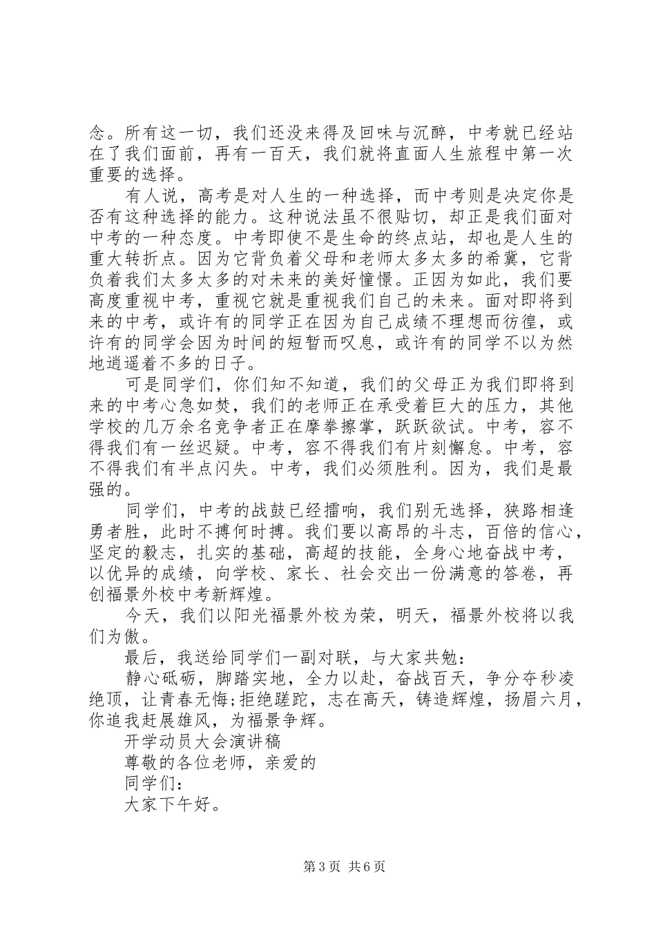开学动员大会演讲稿_第3页