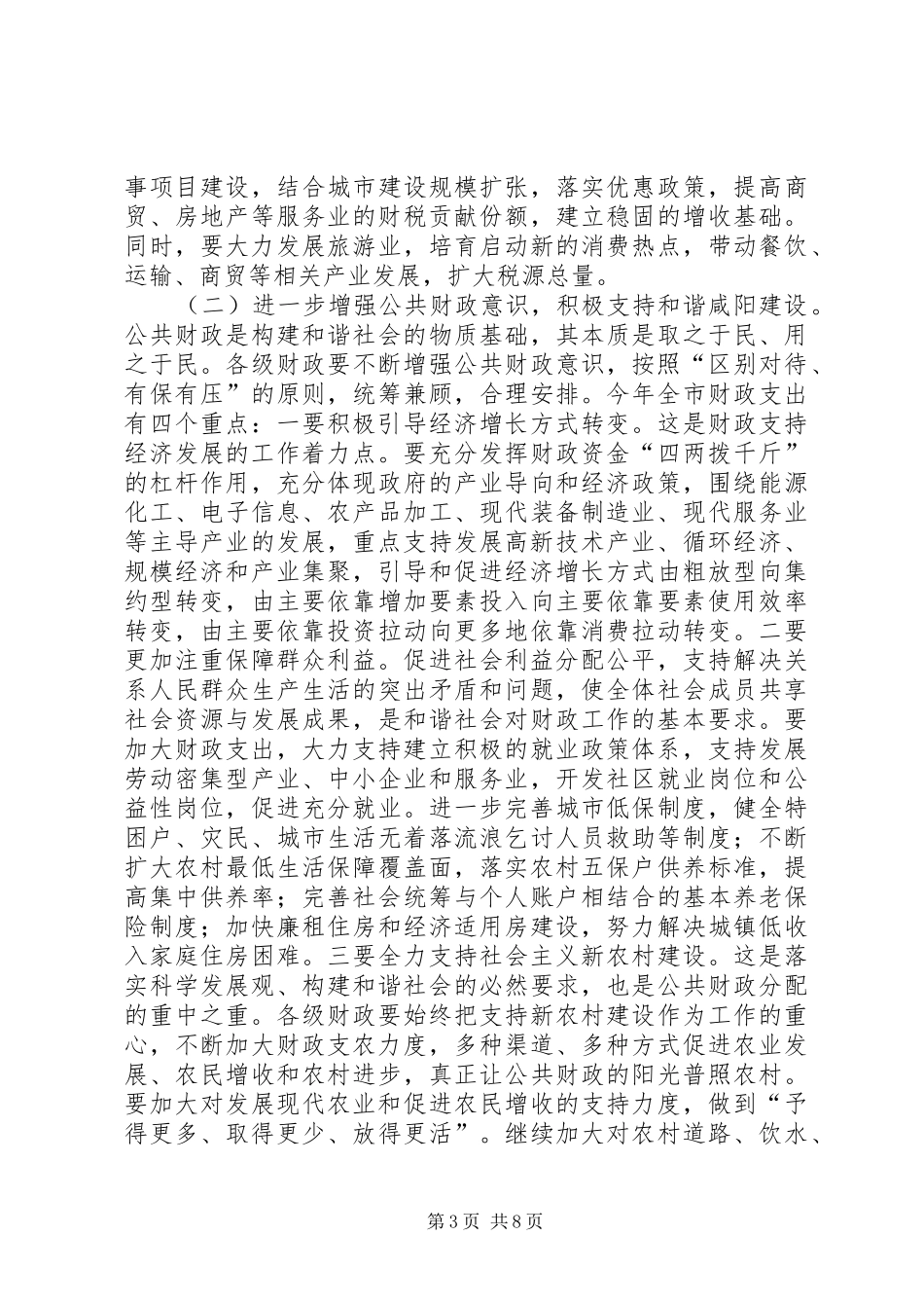 全市财政暨审计工作会议上的讲话_第3页