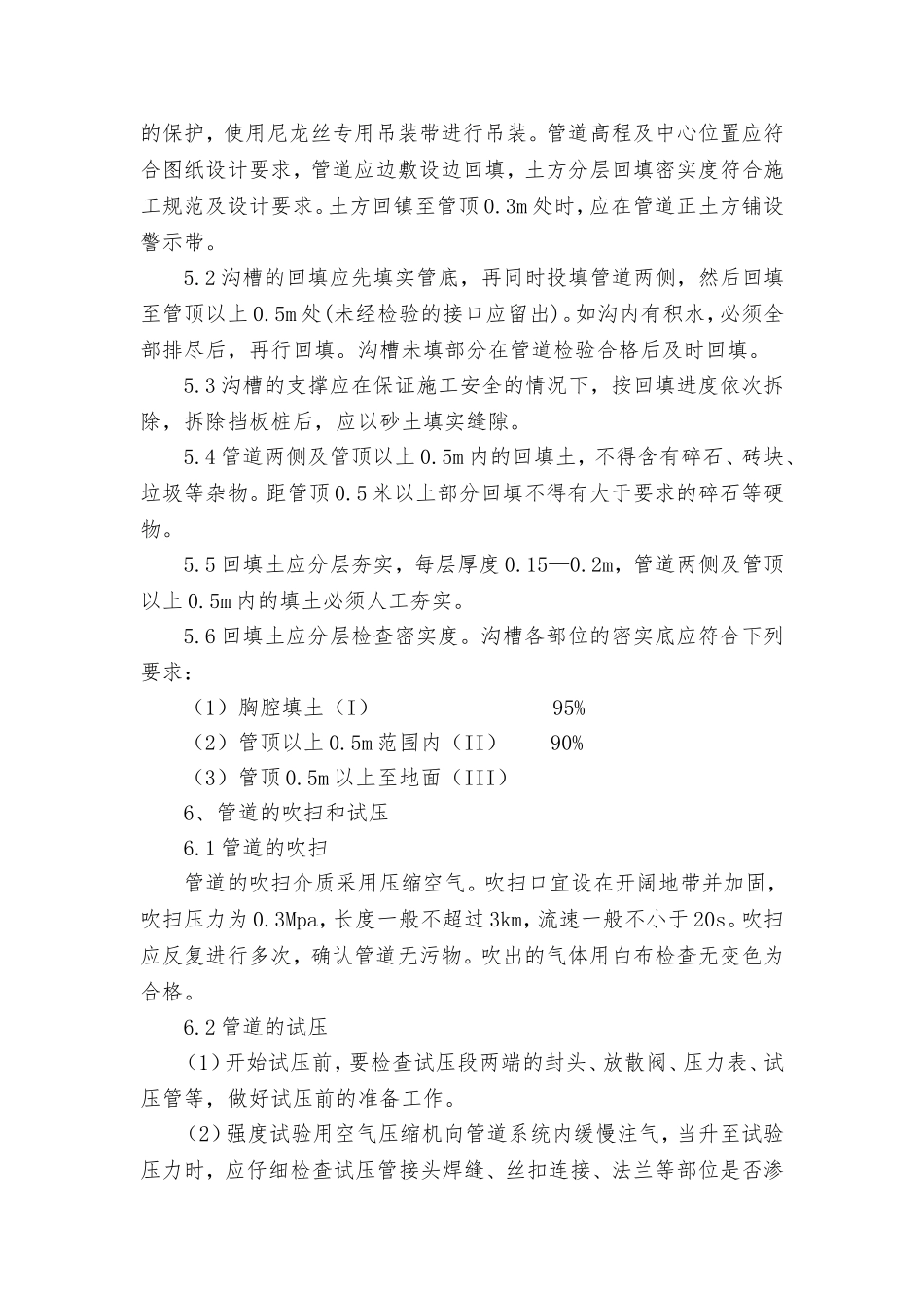 镀锌焊接钢管施工方案_第2页